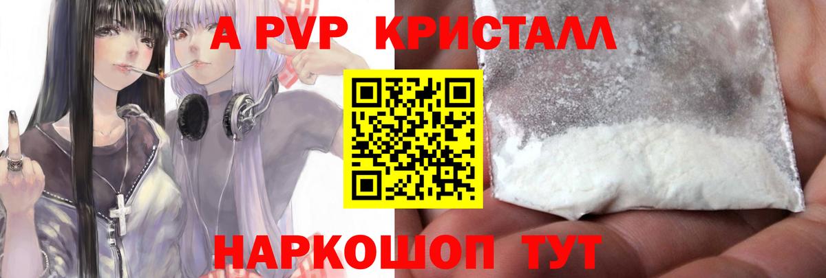 Alfa_PVP кристаллы  даркнет сайт  A PVP СК  A-PVP  А ПВП кристаллы  Алушта  Вход с VPN 