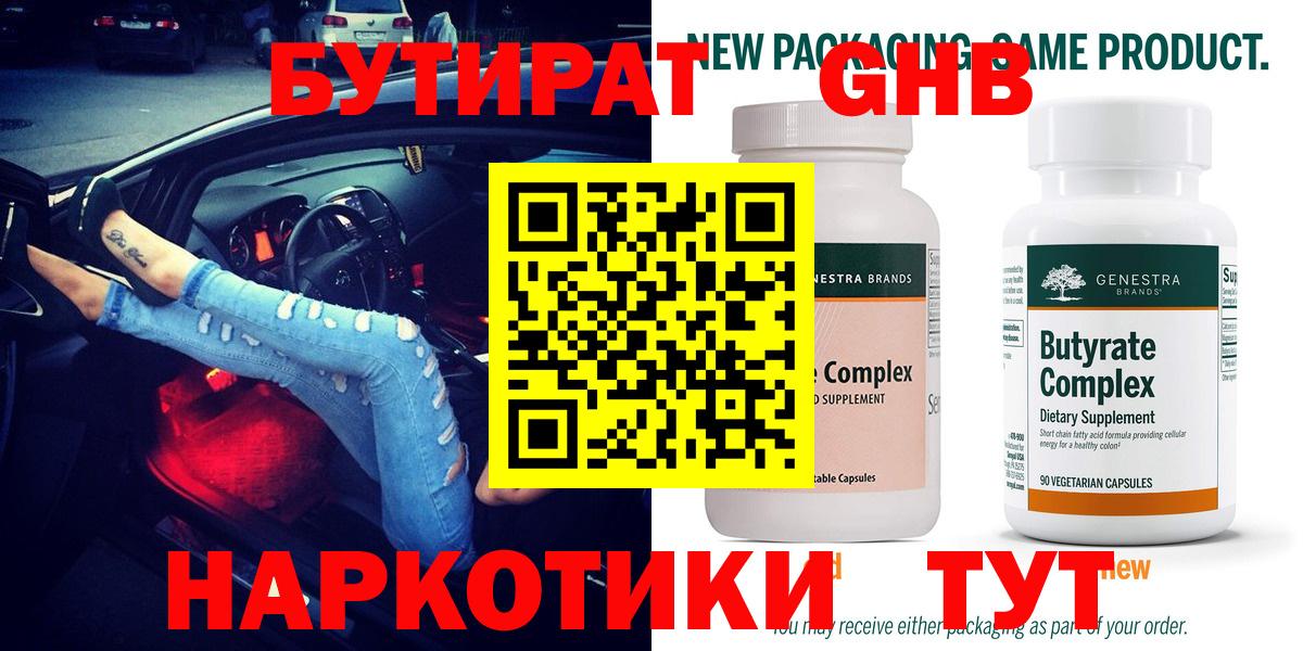 Бутират 1.4BDO Алушта