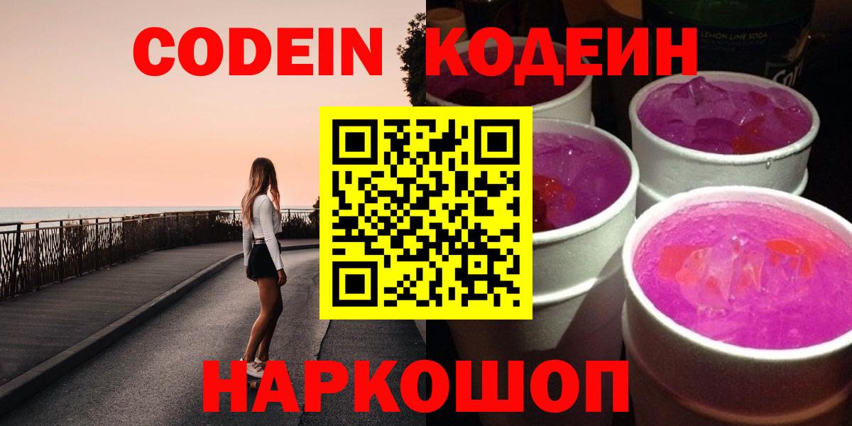 Кодеиновый сироп Lean напиток Lean (лин)  Вход с VPN  Кодеиновый сироп Lean напиток Lean (лин)  Алушта 