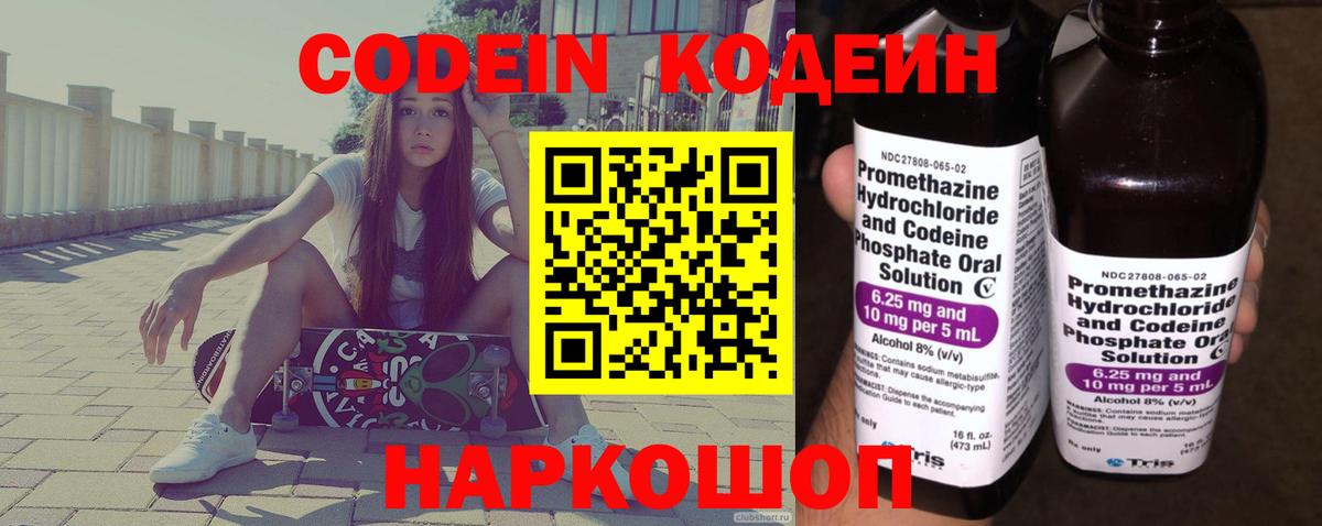 Codein напиток Lean (лин) Алушта