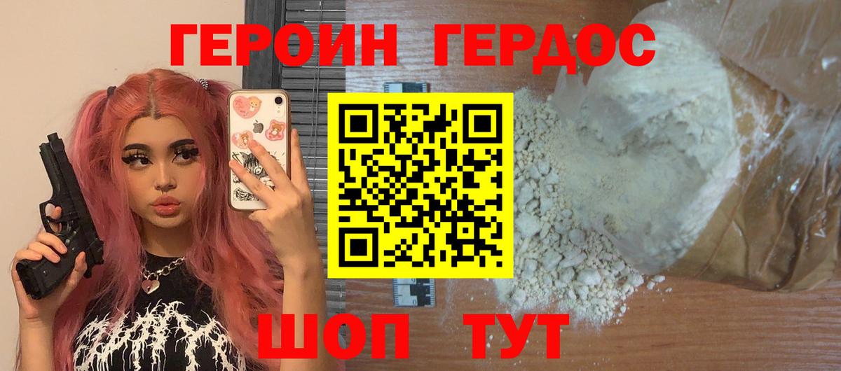 ГЕРОИН VHQ Алушта