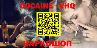 кокаин VHQ Нальчик