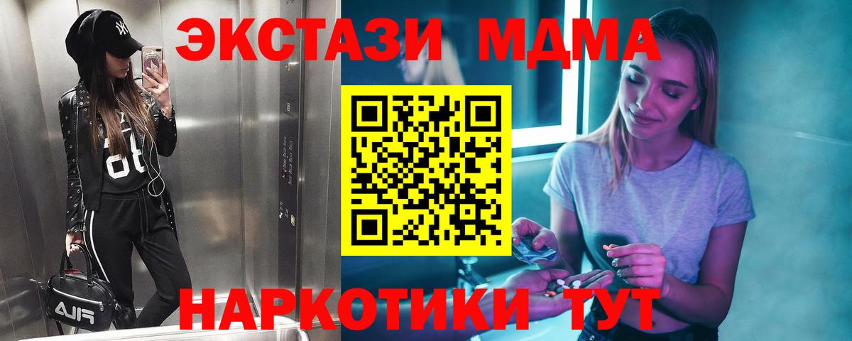 MDMA кристаллы  МДМА  Алушта  Вход с VPN  МДМА молли 