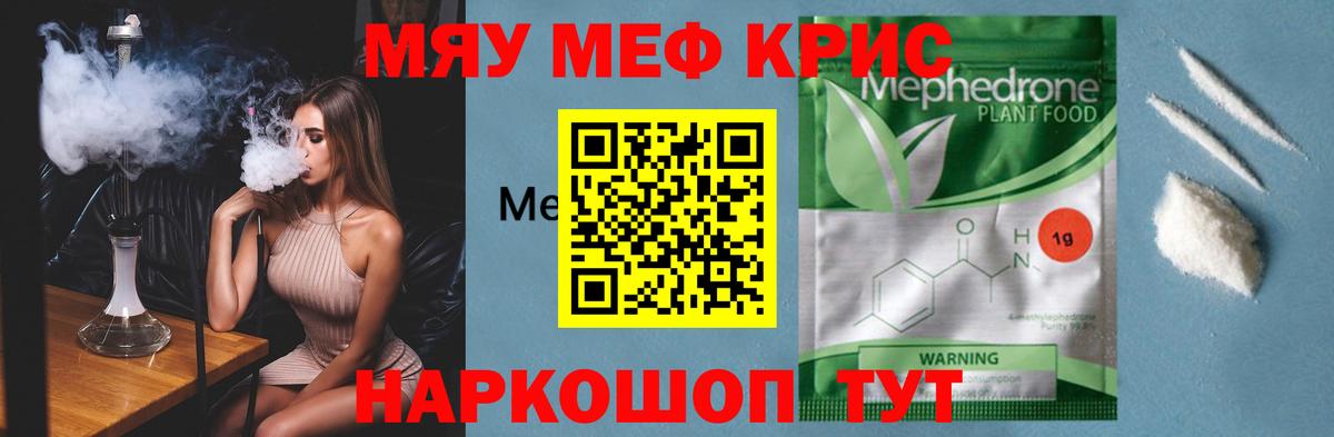 Алушта  что такое   Мефедрон  МЕФ VHQ  Вход с VPN  Меф мука  Мефедрон 