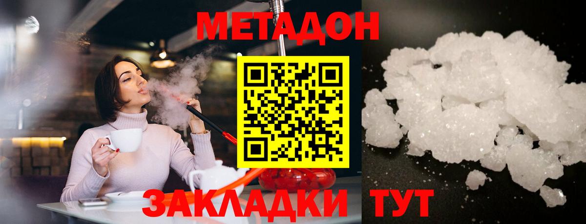 Метадон кристалл Алушта